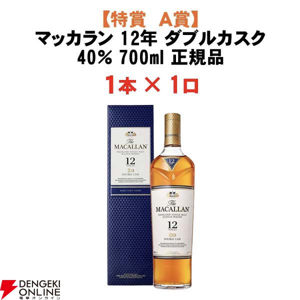 グレングラント12 年　マッカラン12年 Amazon.co.jp: 12年飲み比べ2本セット マッカラン12年ダブルカスク40度