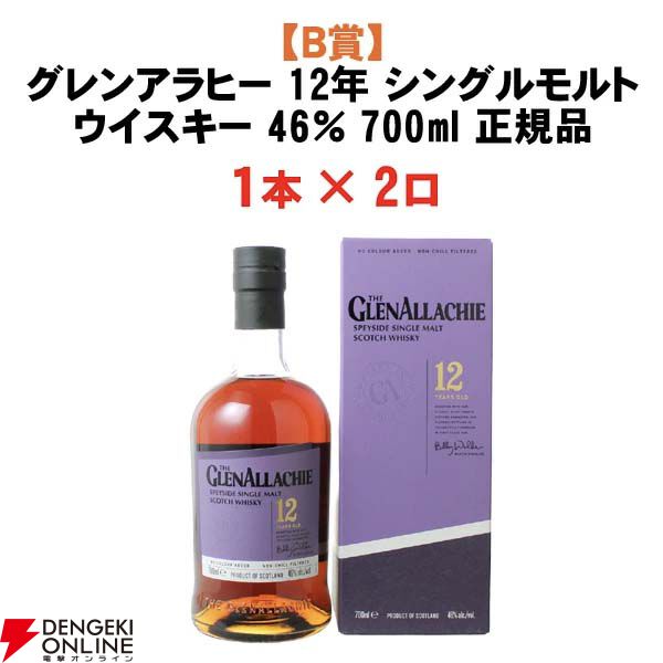 6,490円でマッカラン12年ダブルカスク、グレアラヒー12年、グレン