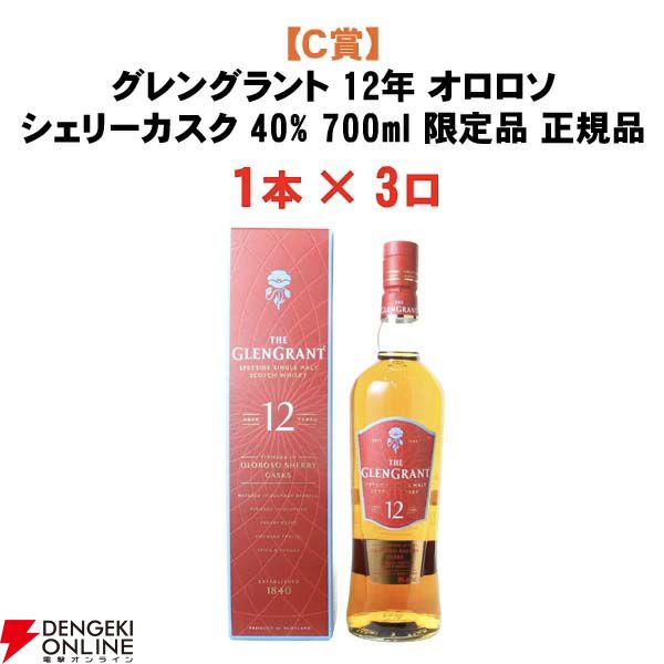 グレングラント　12年 オロロソシェリーカスク 2本セット シングルモルトスコッチウイスキーの名門、グレングラントより数量限定