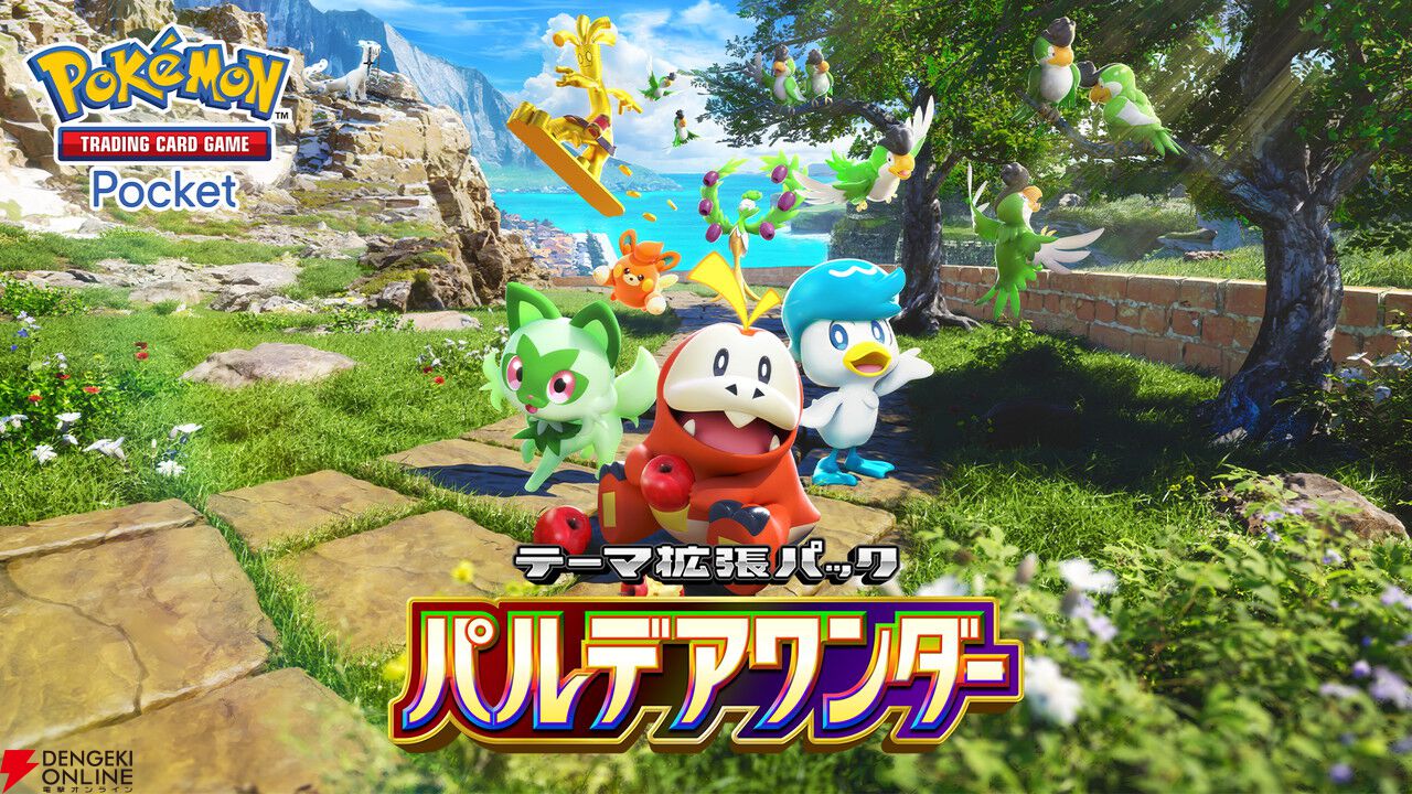ポケポケ』新拡張パック“パルデアワンダー”が2月26日登場。ニャオハ