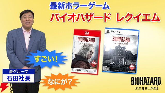 『バイオハザード レクイエム』