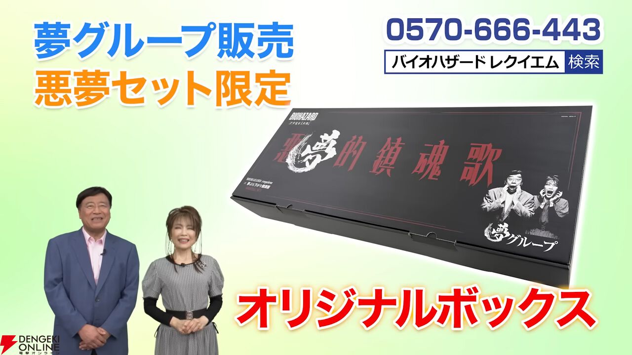 『バイオハザード レクイエム』