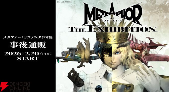 メタファー：リファンタジオ展”グッズの事後通販を開始。オフィシャル