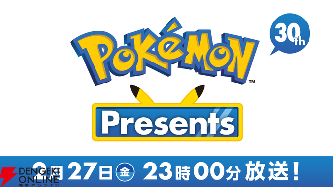 “ポケモンプレゼンツ”