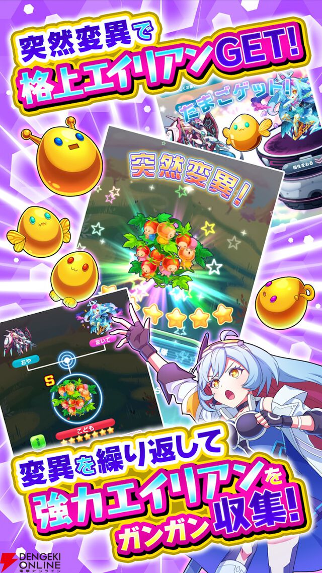 『エイリアンのたまご』4月13日サービス終了、9年5カ月の歴史に幕。手軽に遊べるオートバトル育成RPGでプレイヤー同士のエイリアンの交配も魅力