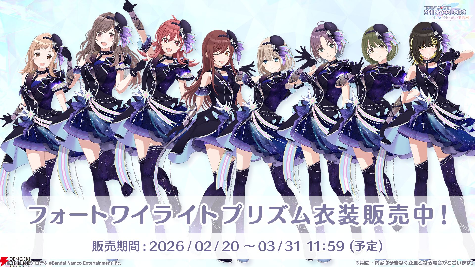『アイドルマスター シャイニーカラーズ Song for Prism（シャニソン）』
