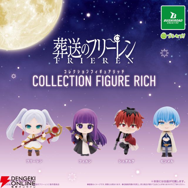 葬送のフリーレン コレクションフィギュアRICH BOXver.』が6月発売＆25