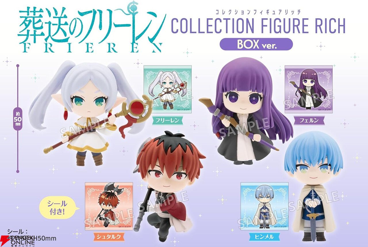 葬送のフリーレン コレクションフィギュアRICH BOXver.』が6月発売＆25