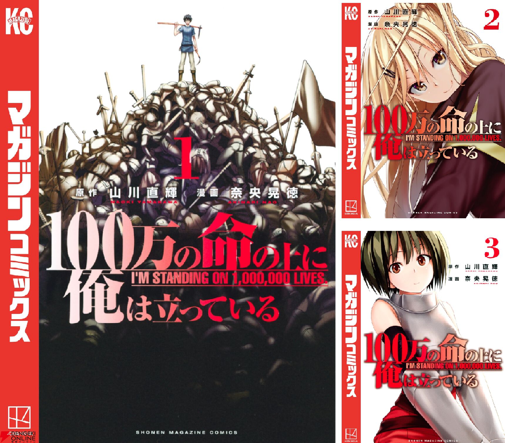 ワールドトリガー』『ヒロアカ』『100万の命の上に俺は立っている