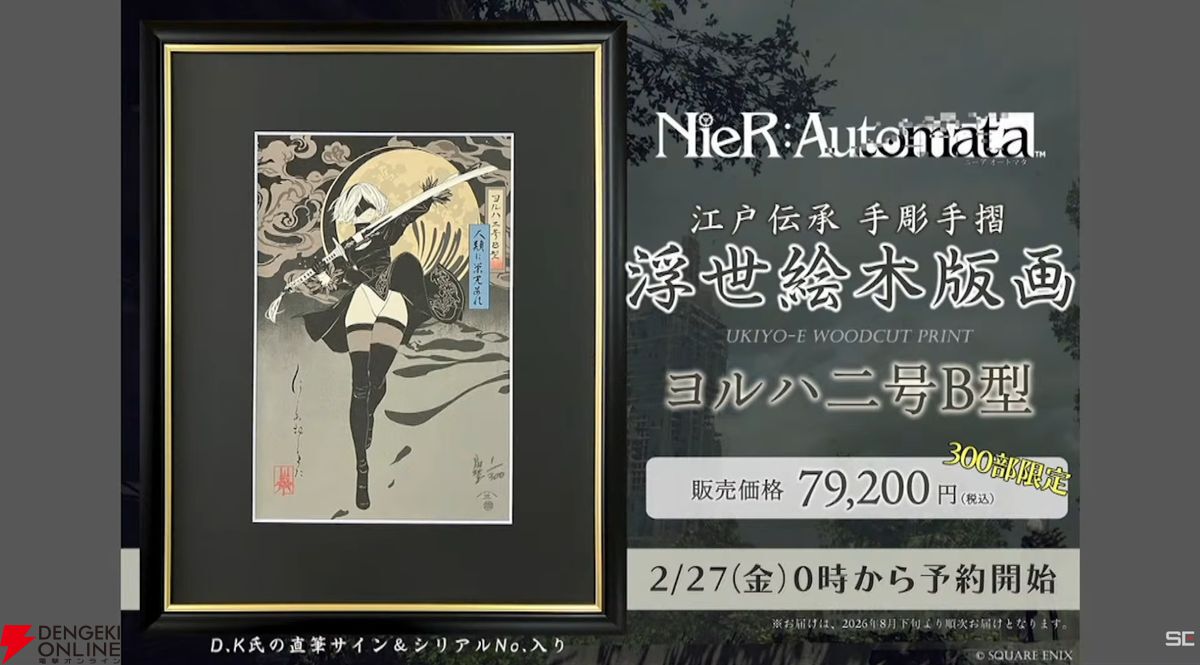 NieR:Automata（ニーア オートマタ）』世界累計出荷・DL数1000万本突破