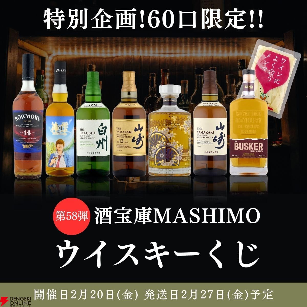 9,980円で響マスターズセレクト意匠ボトル、山崎12年などを狙える