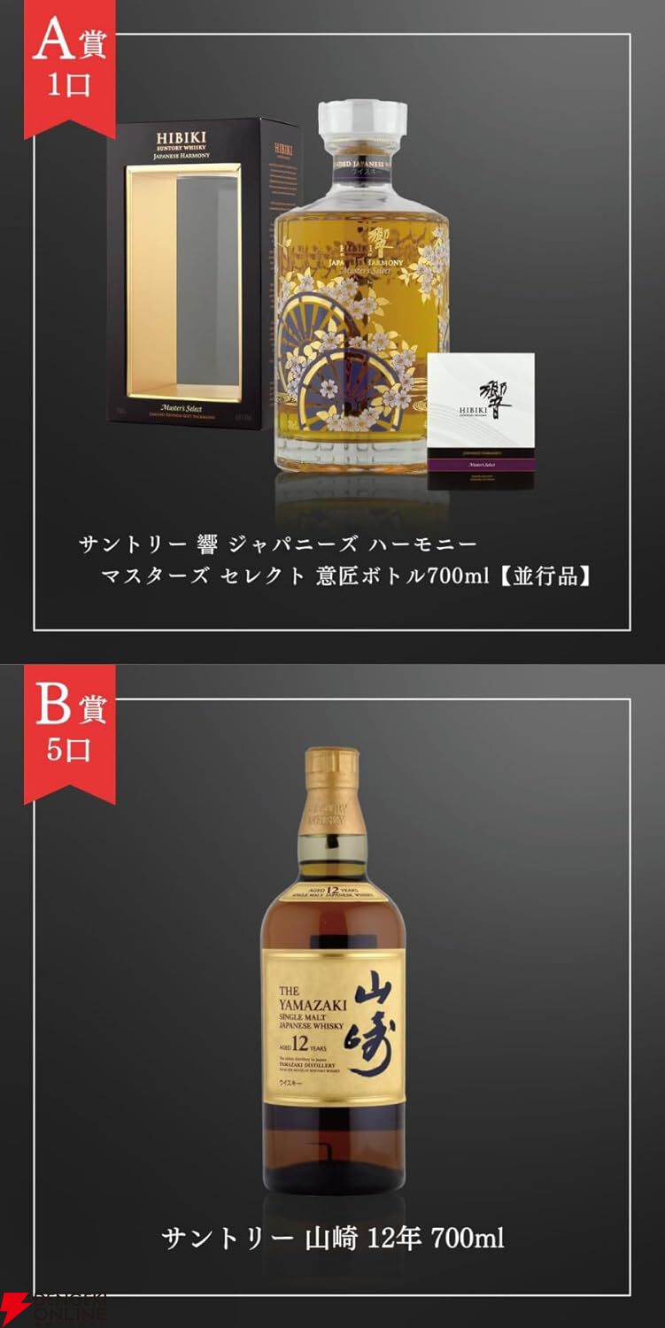 9,980円で響マスターズセレクト意匠ボトル、山崎12年などを狙える