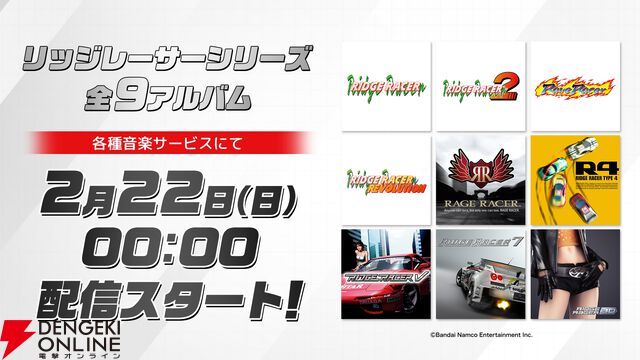 『リッジレーサー』シリーズ