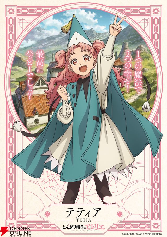 『とんがり帽子のアトリエ』