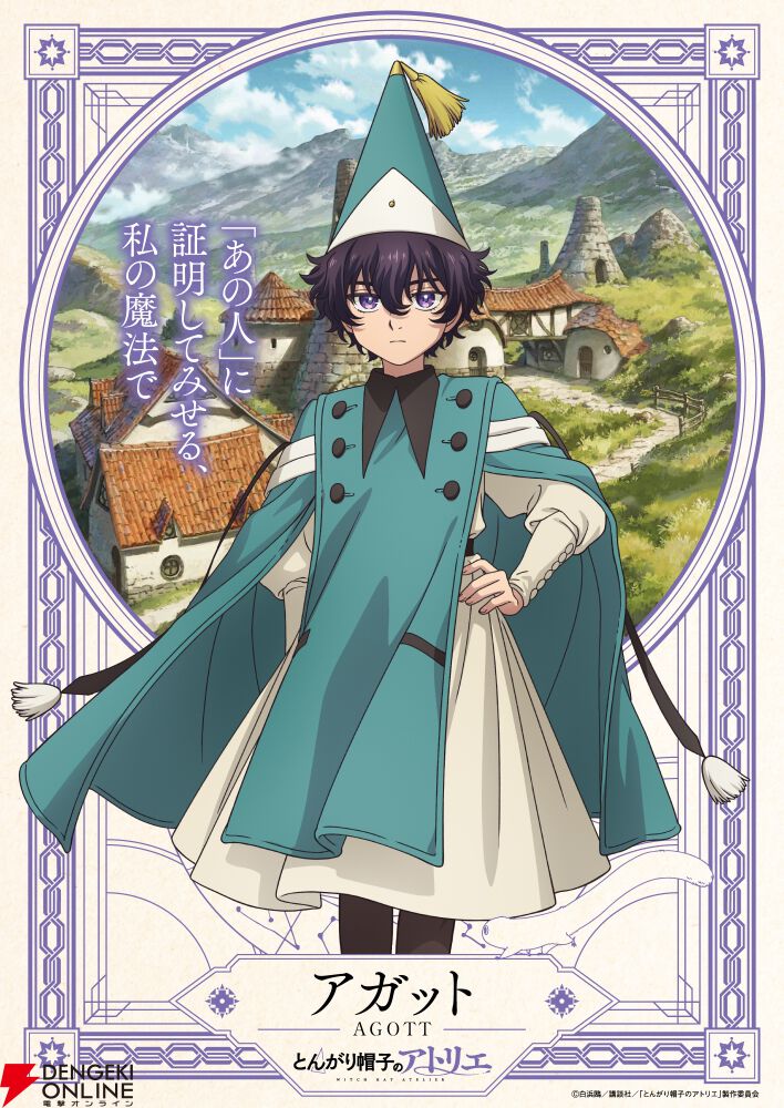 春アニメ『とんがり帽子のアトリエ』4月6日放送開始。追加キャストに