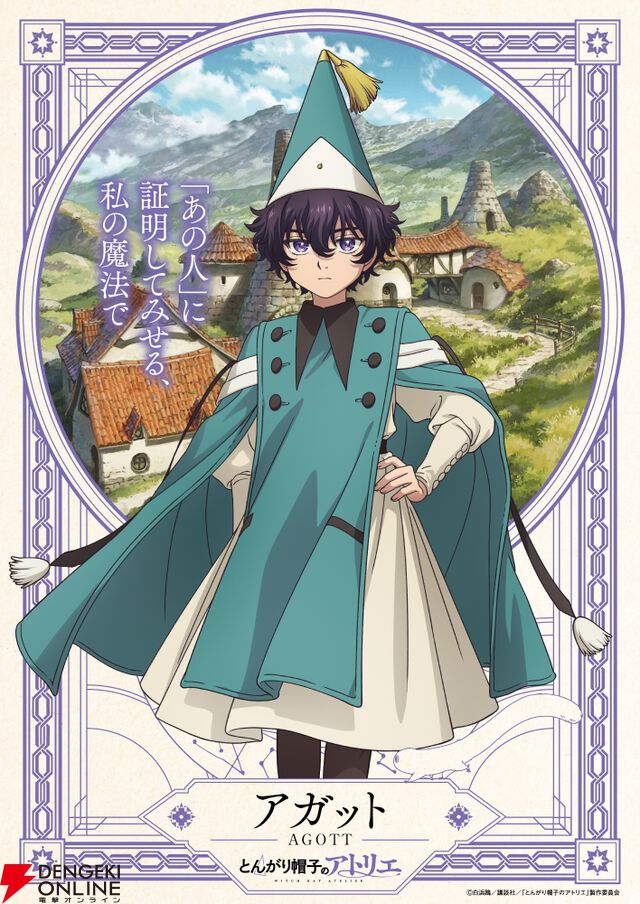 『とんがり帽子のアトリエ』