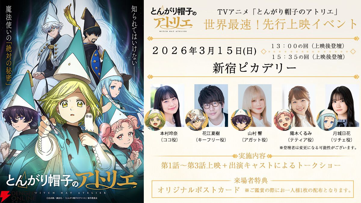 春アニメ『とんがり帽子のアトリエ』4月6日放送開始。追加キャストに