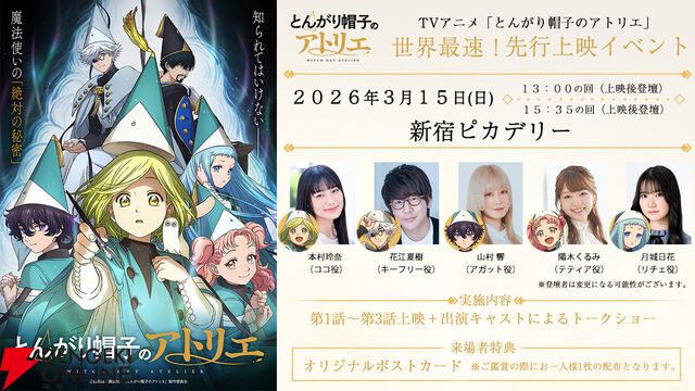 『とんがり帽子のアトリエ』