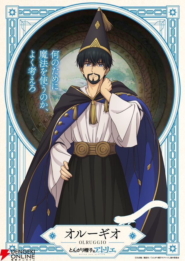 『とんがり帽子のアトリエ』