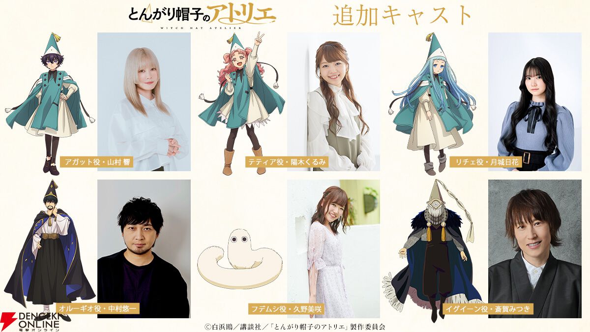 春アニメ『とんがり帽子のアトリエ』4月6日放送開始。追加キャストに
