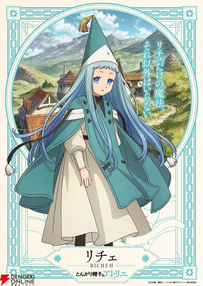 春アニメ『とんがり帽子のアトリエ』4月6日放送開始。追加キャストに