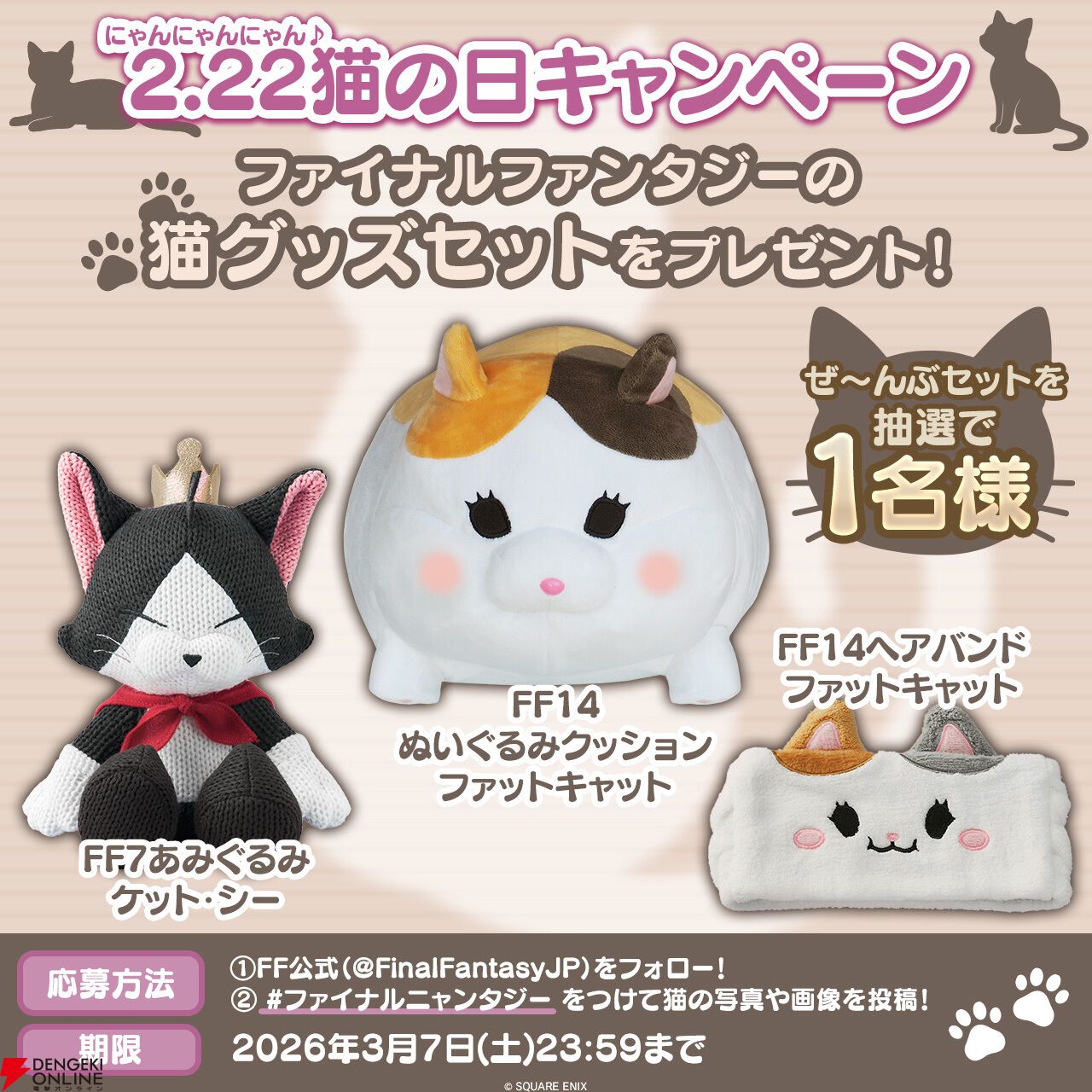 猫の日キャンペーン