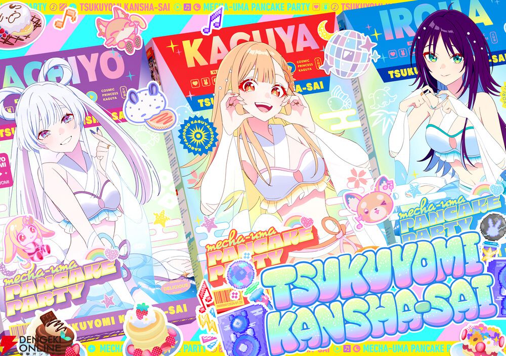 超かぐや姫！』オンラインイベント“ツクヨミ感謝祭”が開催決定。VR空間