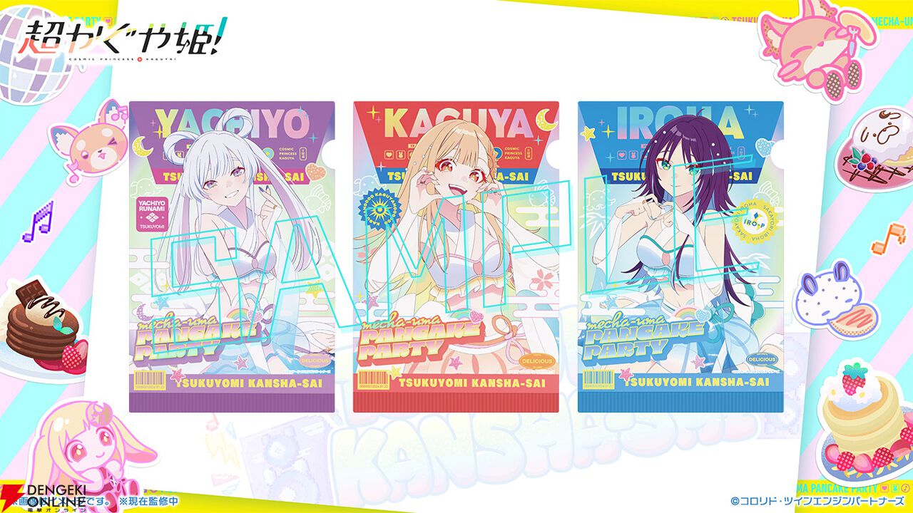 超かぐや姫！』オンラインイベント“ツクヨミ感謝祭”が開催決定。VR空間