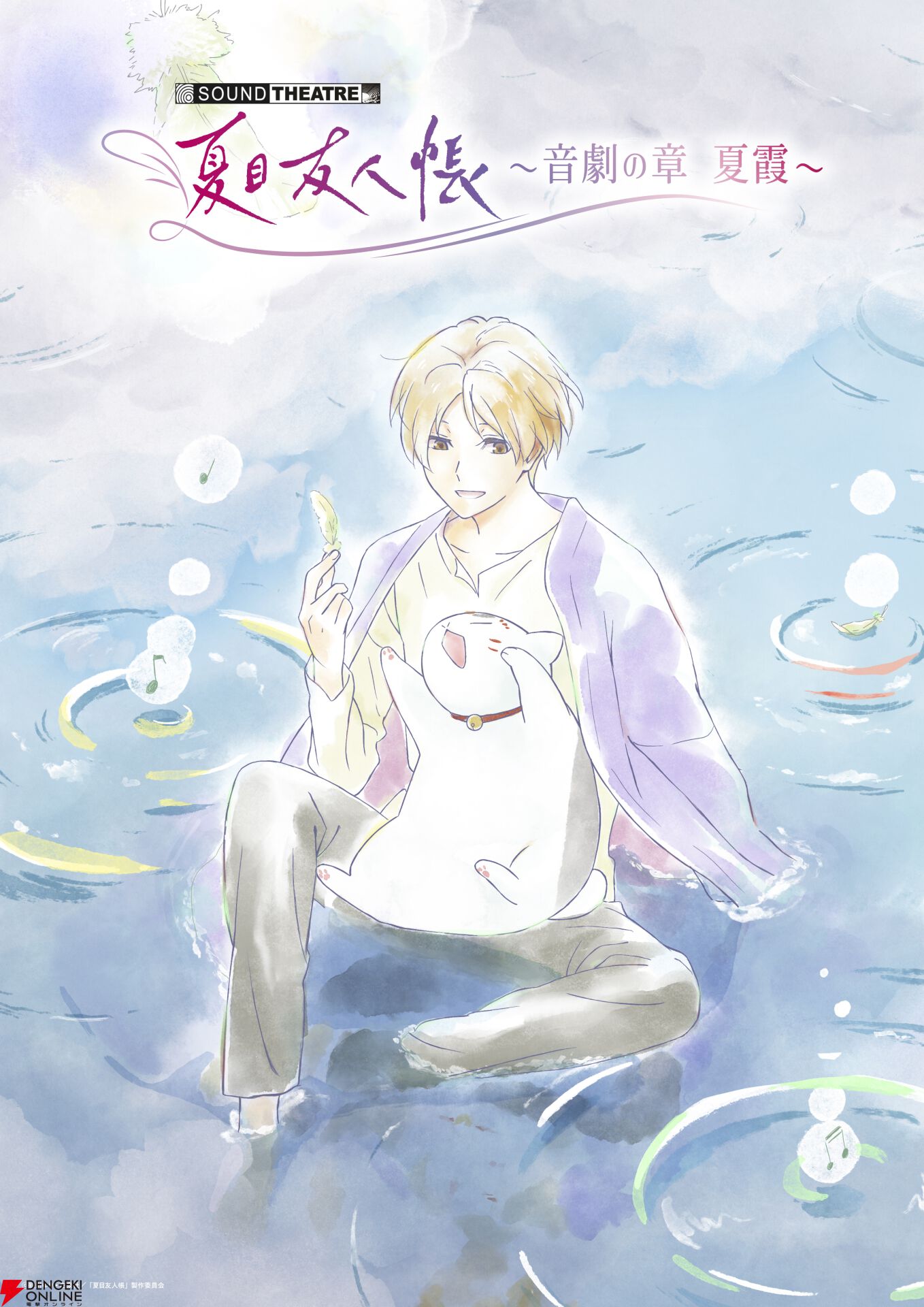 犀*川様 夏目友人帳 ～音劇の章 2018～ 描き下ろしイラストキャラファイング Amazon.co.jp: SOUND THEATRE × 夏目友人帳 ～音劇の章 2018～(完全