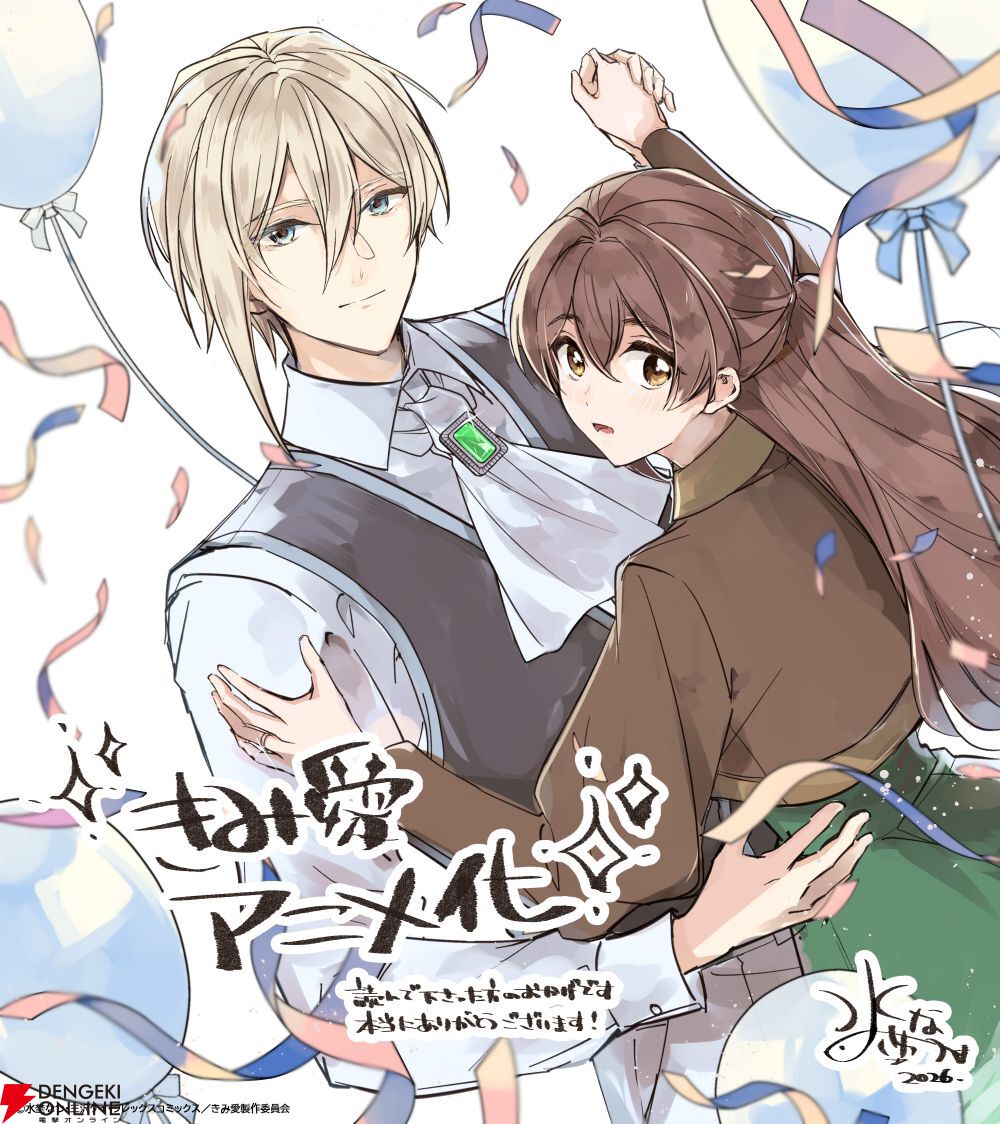 『「きみを愛する気はない」と言った次期公爵様がなぜか溺愛してきます（きみ愛）』