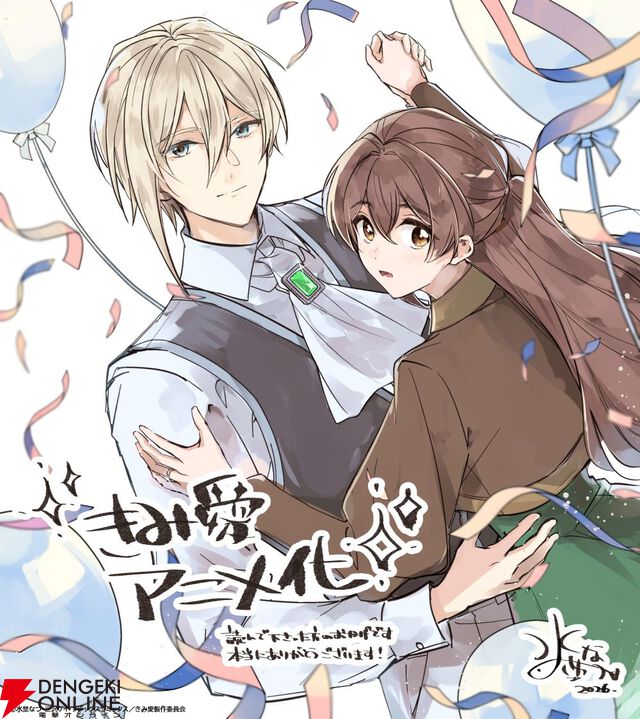 『「きみを愛する気はない」と言った次期公爵様がなぜか溺愛してきます（きみ愛）』