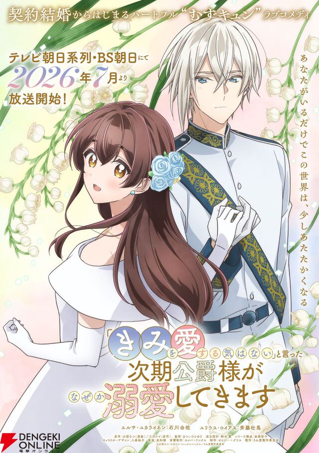 『「きみを愛する気はない」と言った次期公爵様がなぜか溺愛してきます（きみ愛）』
