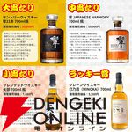 6,980円で響30年が当たる!? 響21年、響JHなども当たる一攫千金 竹の道『ウイスキーくじ』が販売中