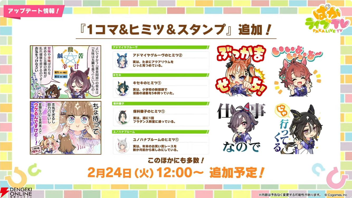 ウマ娘