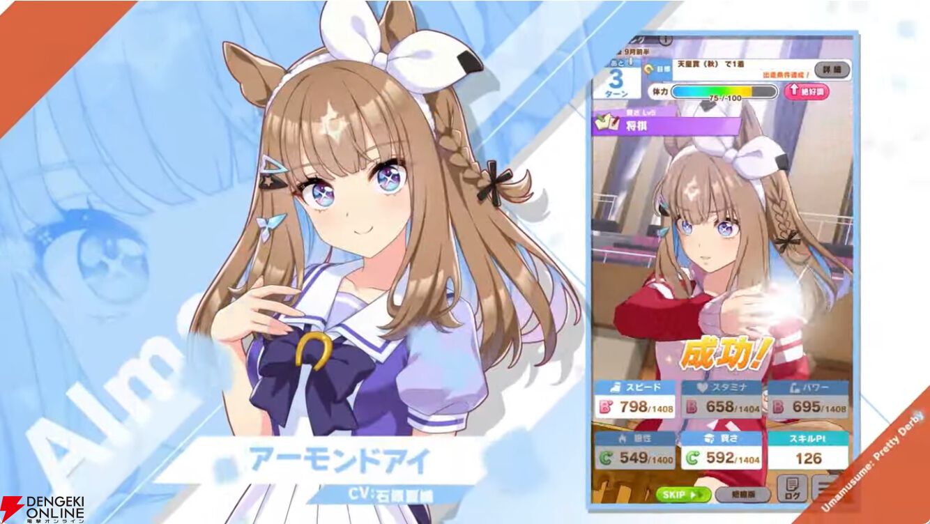 ウマ娘