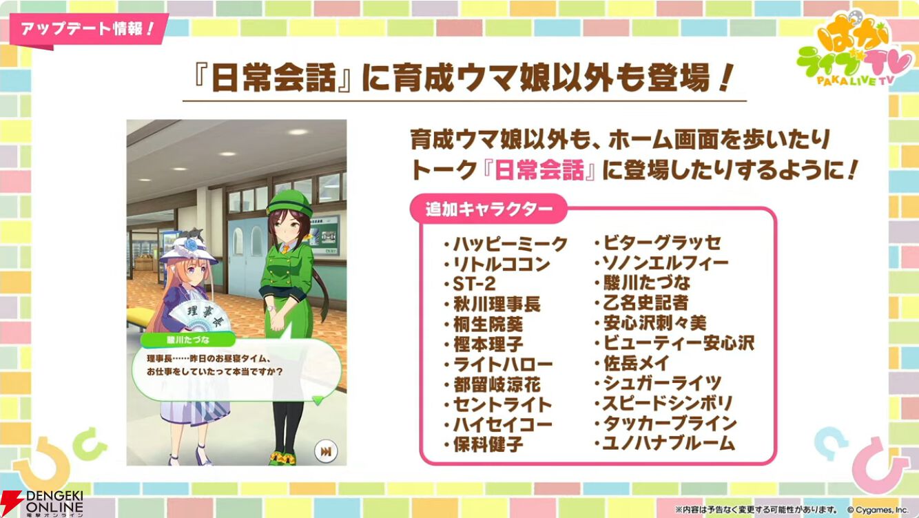 ウマ娘