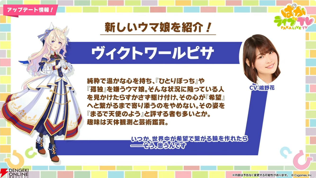 ウマ娘 最新情報】新ウマ娘・フォーエバーヤング、カジノドライヴなど8