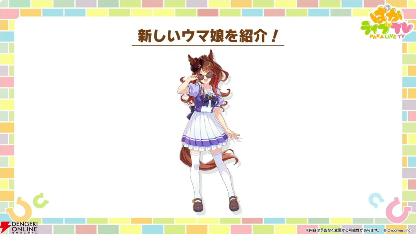 ウマ娘