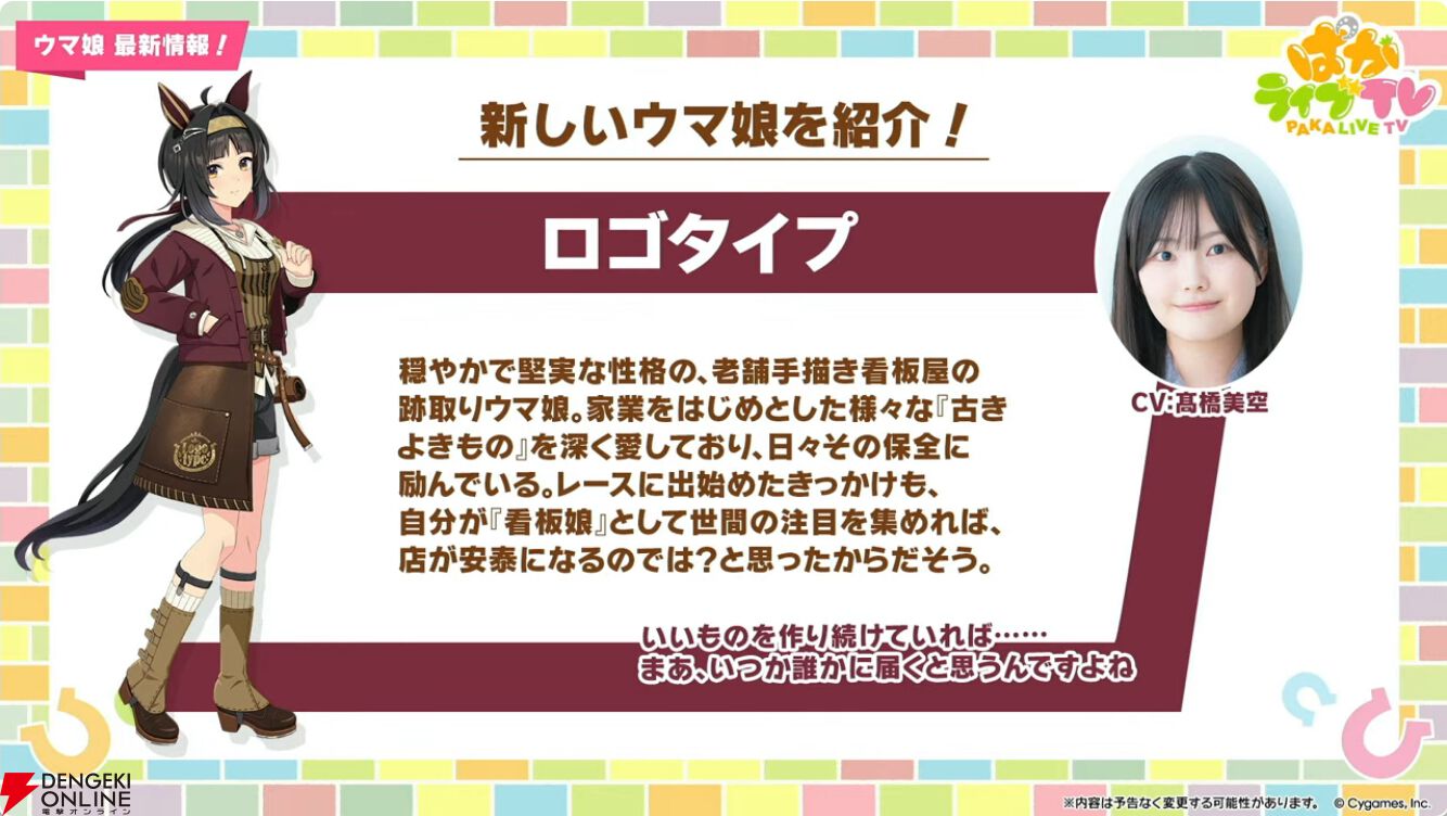 ウマ娘 最新情報】新ウマ娘・フォーエバーヤング、カジノドライヴなど8