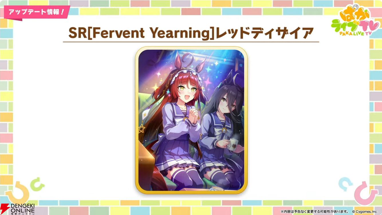 ウマ娘