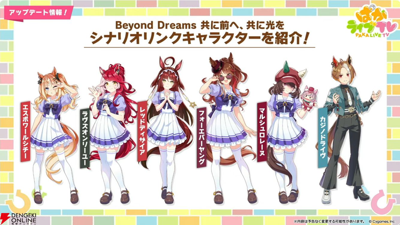 ウマ娘