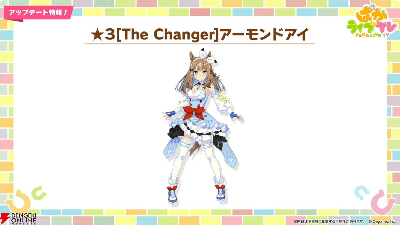 ウマ娘
