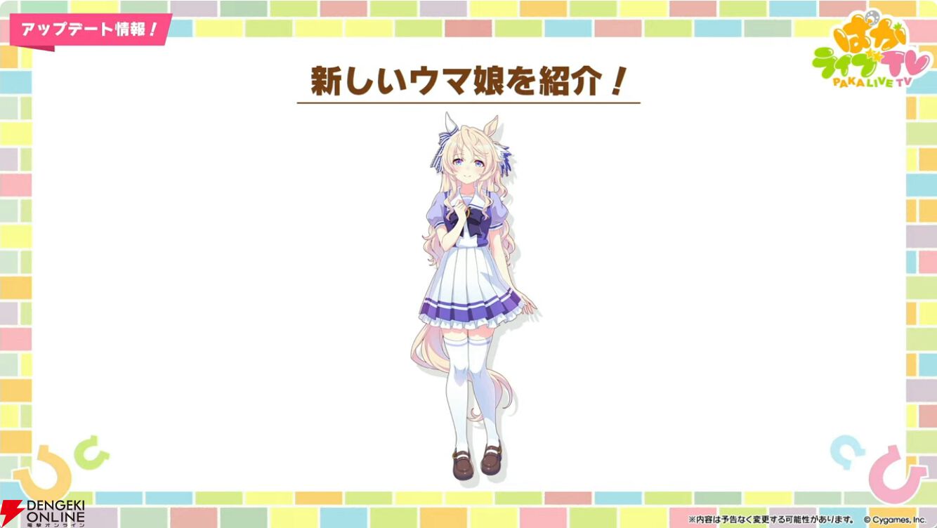 ウマ娘