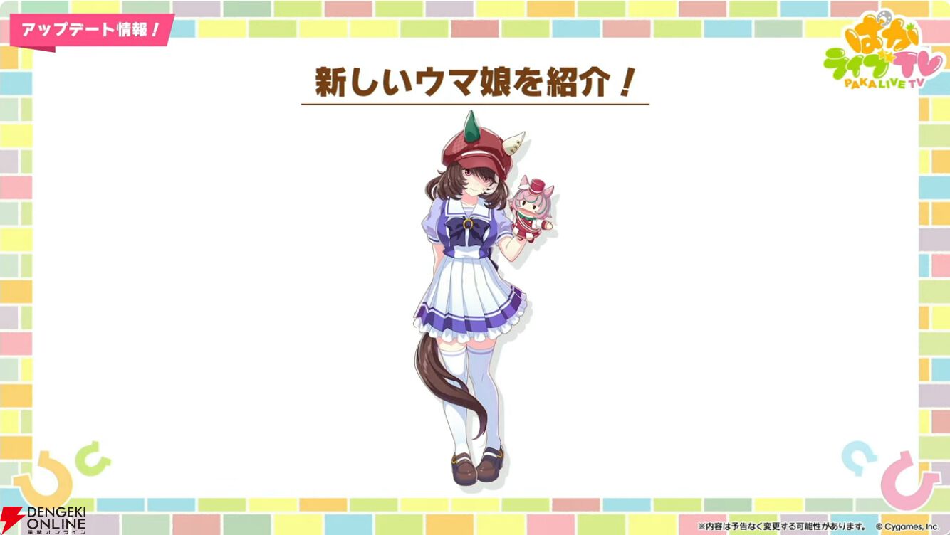 ウマ娘