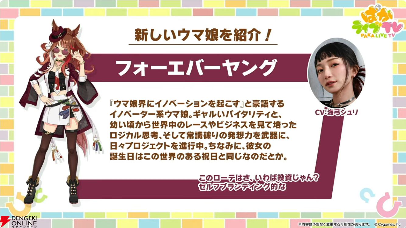 ウマ娘 最新情報】新ウマ娘・フォーエバーヤング、カジノドライヴなど8