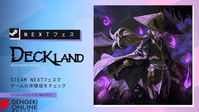 『DeckLand（デックランド）』