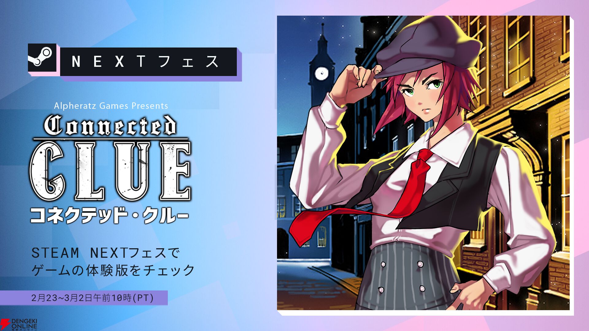 『コネクテッド・クルー（Connected Clue）』