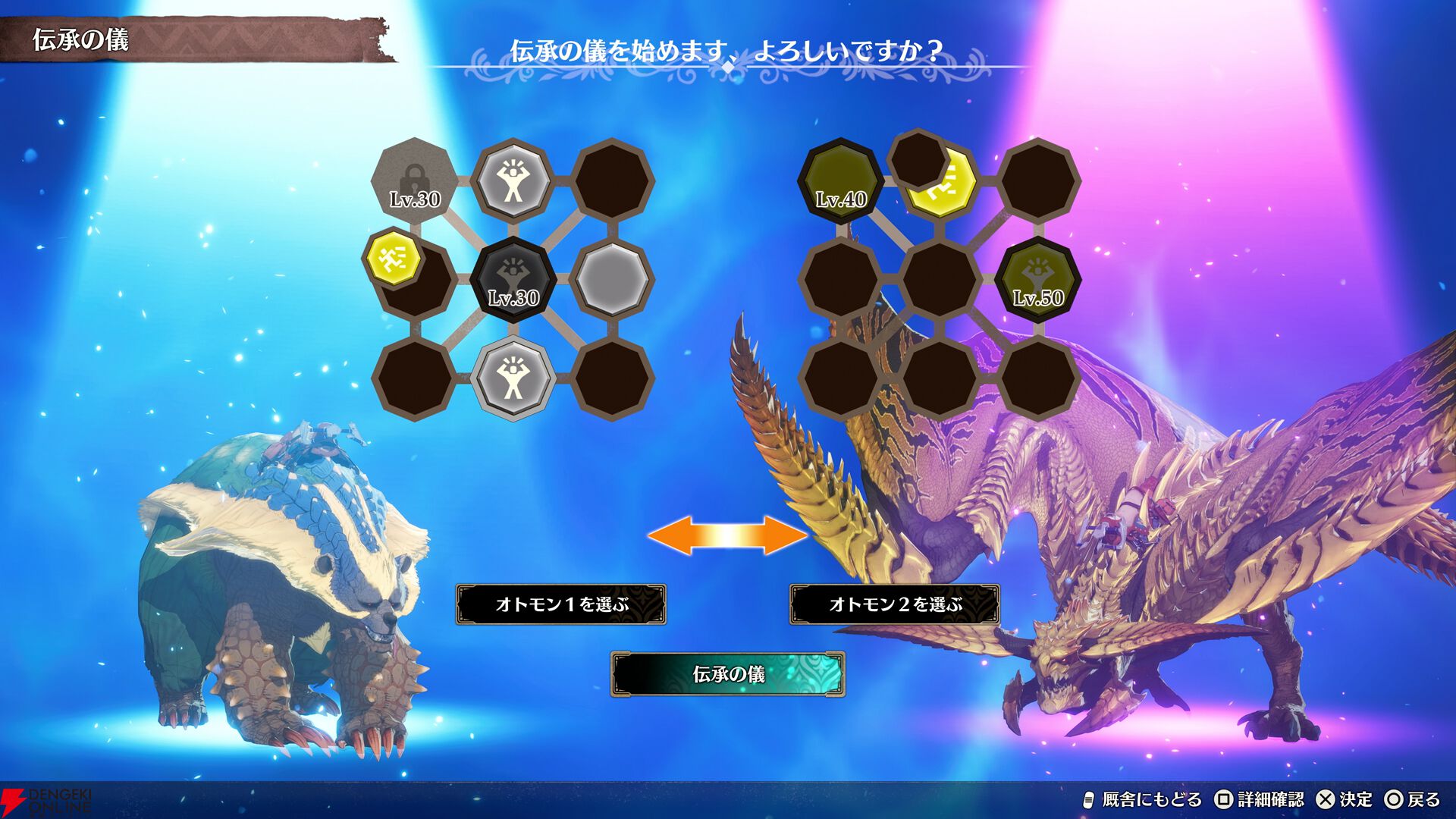『モンスターハンターストーリーズ3 ～運命の双竜～』