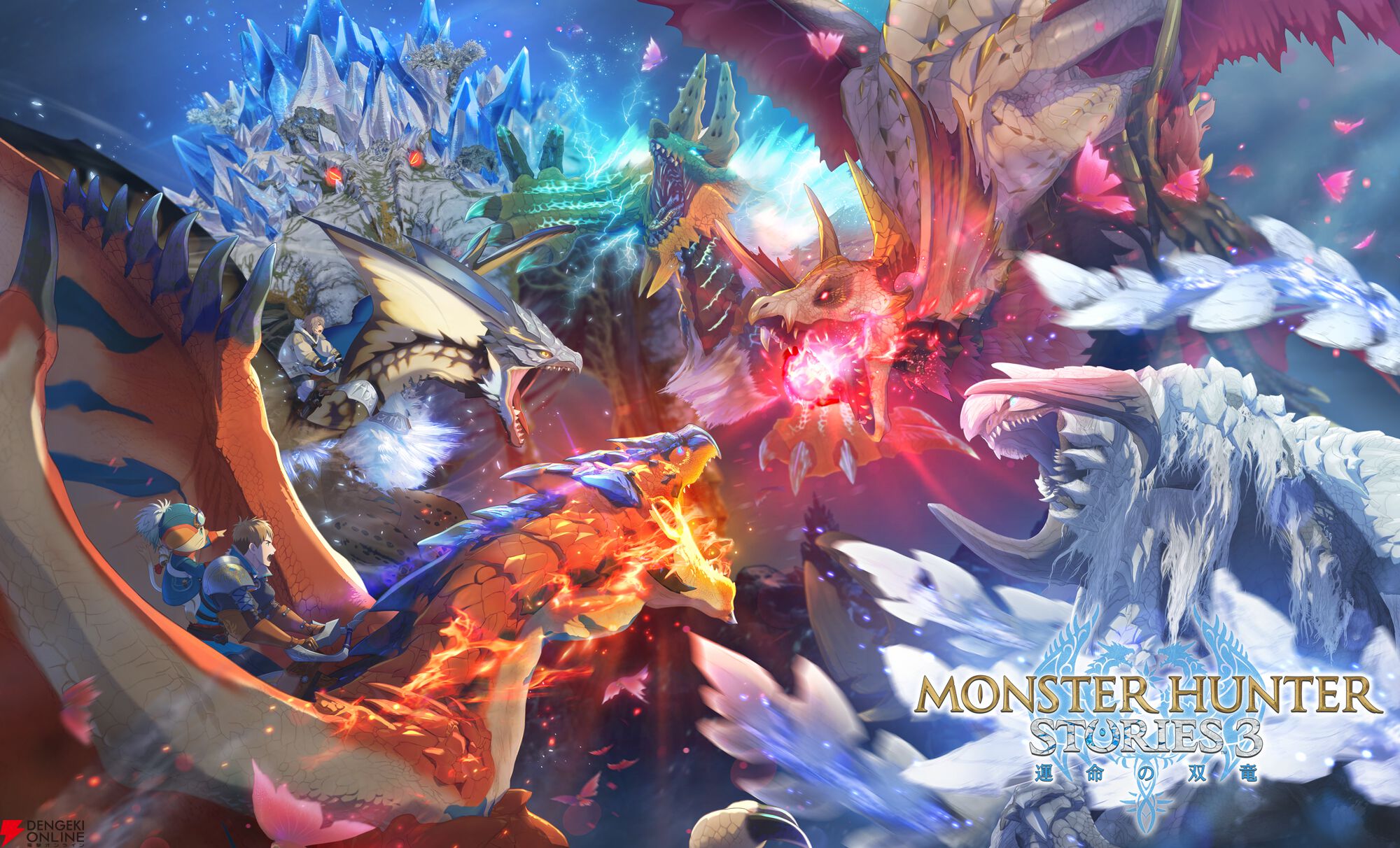 『モンスターハンターストーリーズ3 ～運命の双竜～』