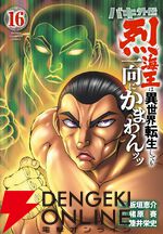 『バキ外伝 烈海王は異世界転生しても一向にかまわんッッ』